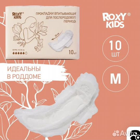 Послеродовые трусики и прокладки