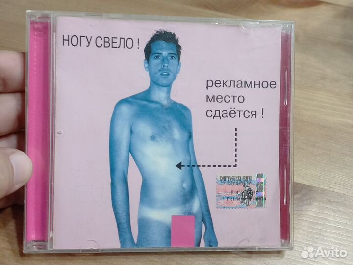 Ногу свело. Рекламное место сдается