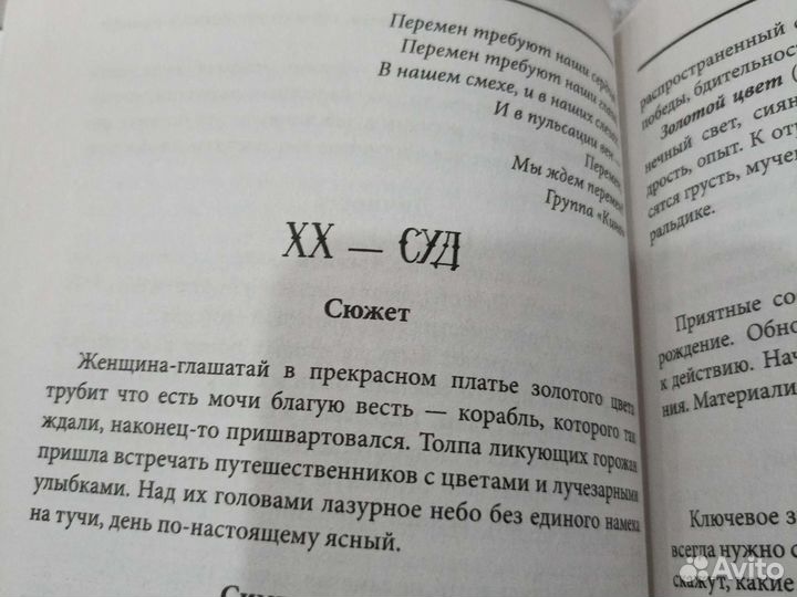 Taro расклады, толкование