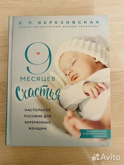 Книги для беременных - очень нужные