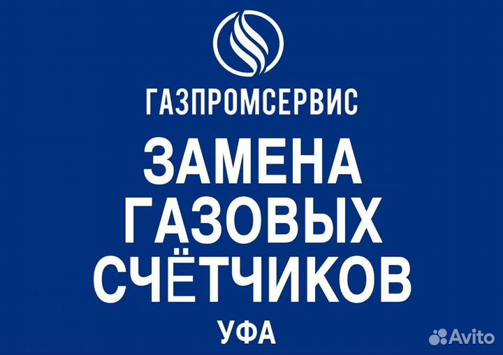 Установка газовых счетчиков