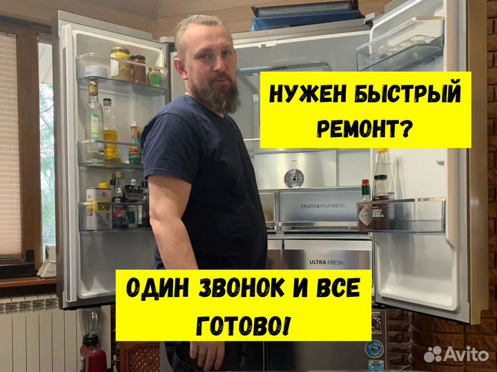 Ремонт стиральных машин и холодильников
