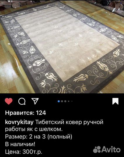 Тибетский ковер як с шелком ручной работы