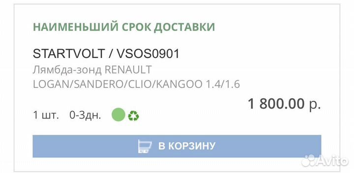Датчик кислорода рено