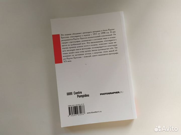 Анри Картье-Брессон Диалоги