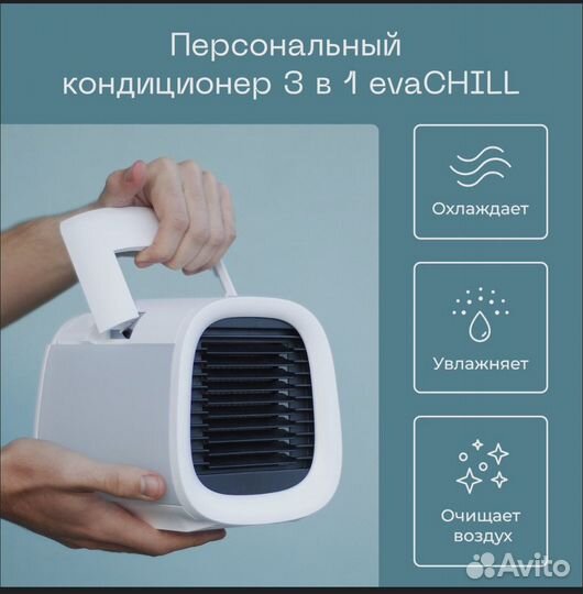 Мини кондиционер