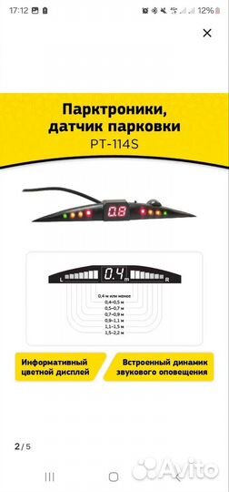 Парктроники комплект 4 датчиков swat