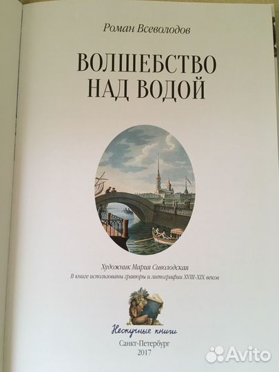 Книга Р.Всеволдов Волшебство над водой