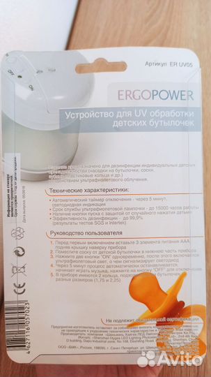 Устройство для UV обработки бутылочек Ergopower