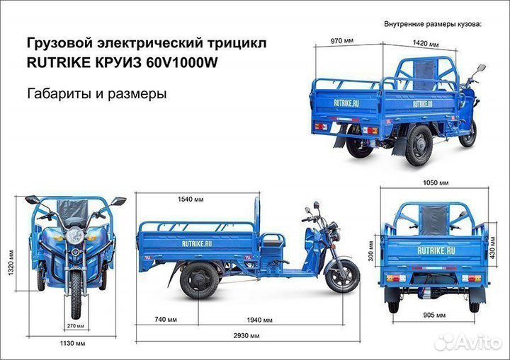 Грузовой электротрицикл Rutrike Круиз