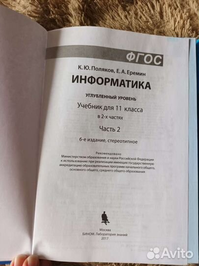 Поляков информатика 11 углубленный
