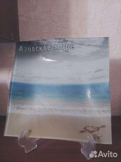 Тарелка сувенирная Азовское море