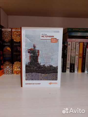 Айн Рэнд Источник