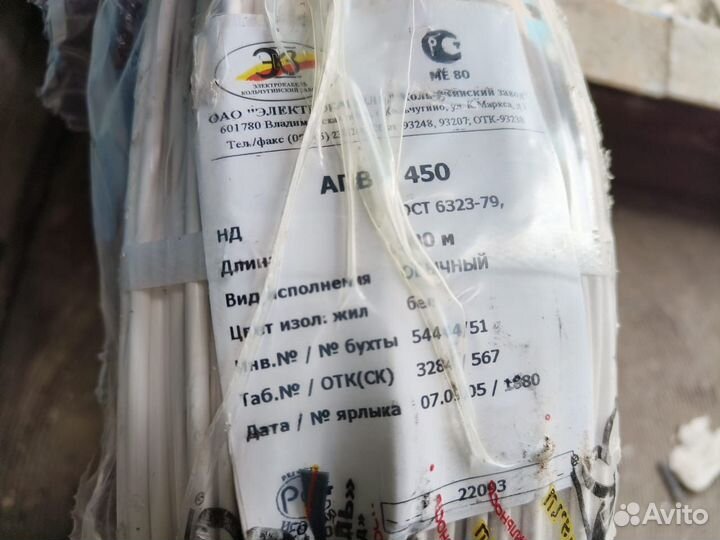 Кабель апв 450- 500м