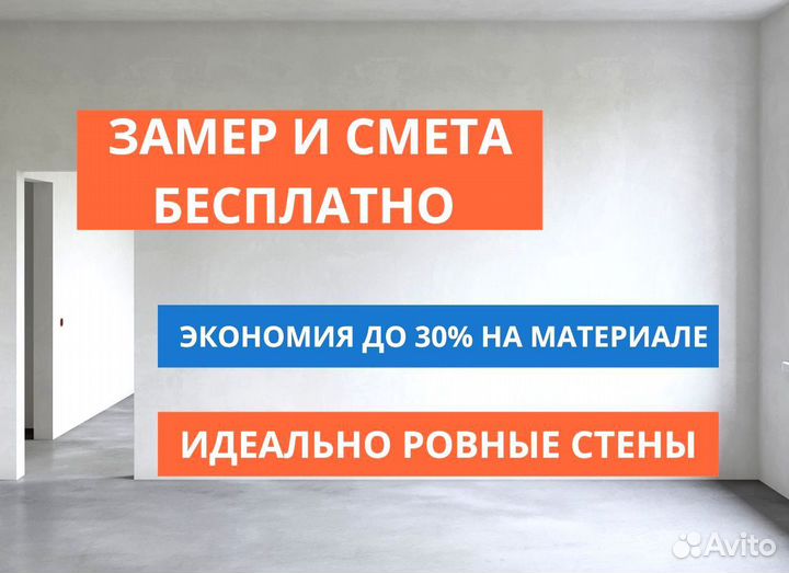 Механизированная штукатурка стен под покраску от 2