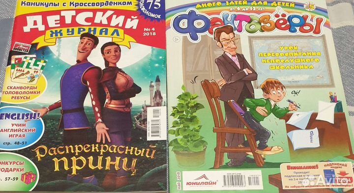Детские журналы