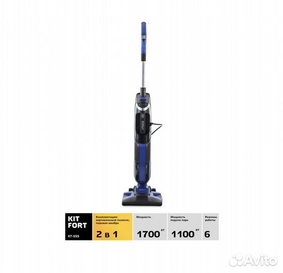 Паровой пылесос kitfort кт-555