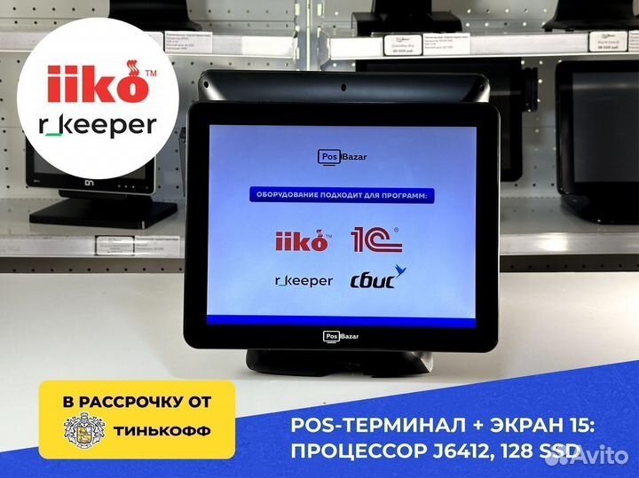 Сенсорный терминал с экраном покупателя рассрочка