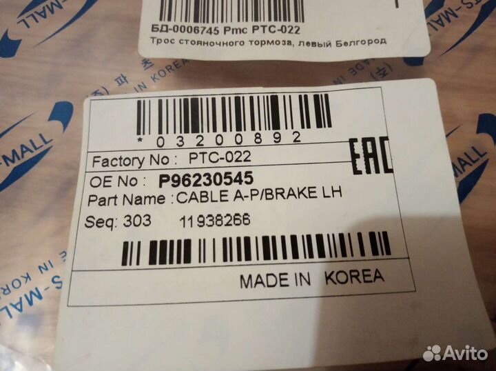 Комплект тросиков ручника на Ланос