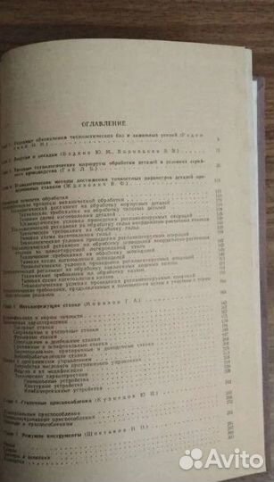 Обработка металлов резанием. Справочник технолога