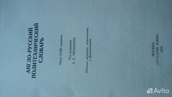 Словарь англо-русский Политехнический