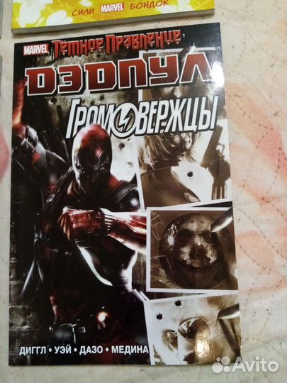 Комиксы Дэдпул новые (цена за всё)