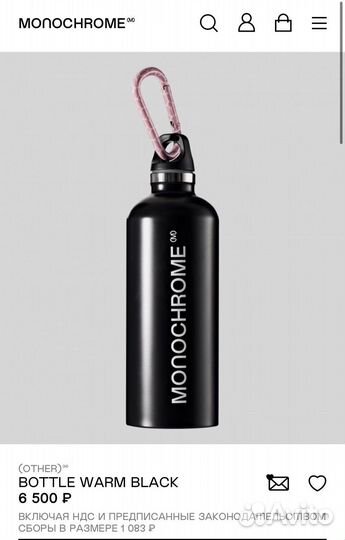 Бутылка Monochrome