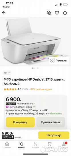 Струйный принтер HP DeskJet 2710 с картриджами