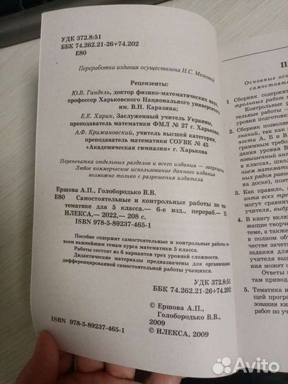 Самостоятельные и контр. работы математика 5, 6 кл