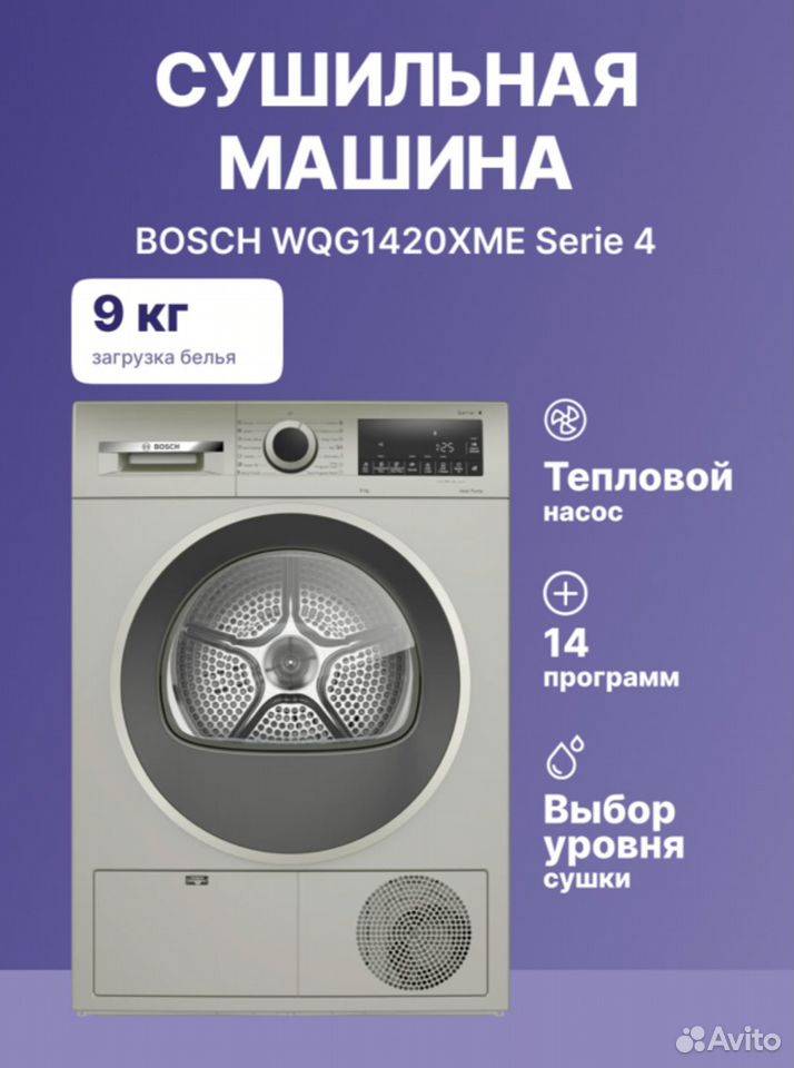 Сушильная машина Bosch Serie 4 WQG1420XME купить в Москве по низкой ...