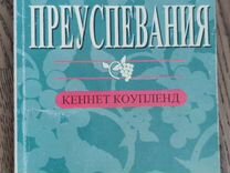 Закон преуспевания книга