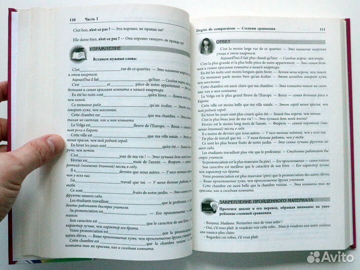 Матвеев С.А. Самоучитель французского языка