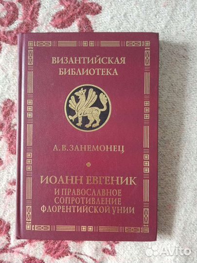 Иоанн евгеник, великое переселение народов