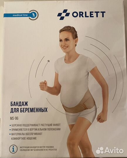 Бандаж для беременных и после родов