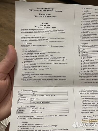 Аппарат для маникюра