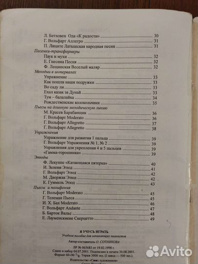 Детские книги для пианистов