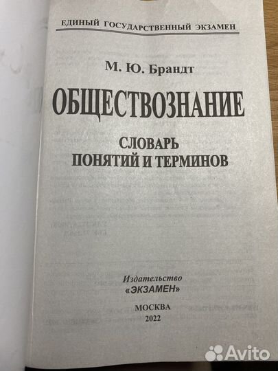 Словарь терминов для егэ по обществознанию