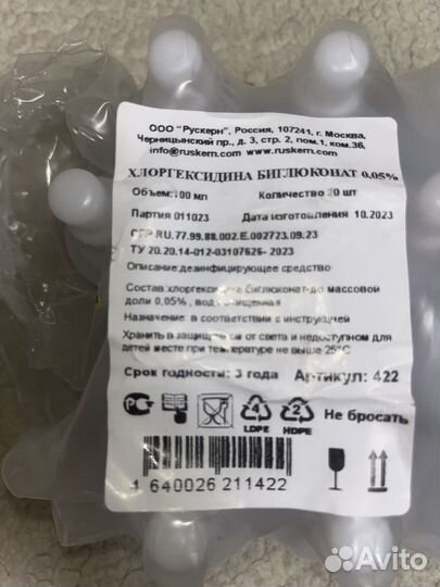 Хлоргексидин 0,05%