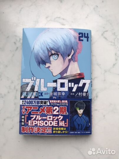 Манга Синяя Тюрьма 24 том на Японском