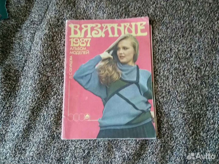 Журнал по вязанию