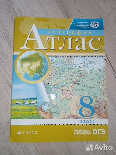 Атлас по географии 8 класс