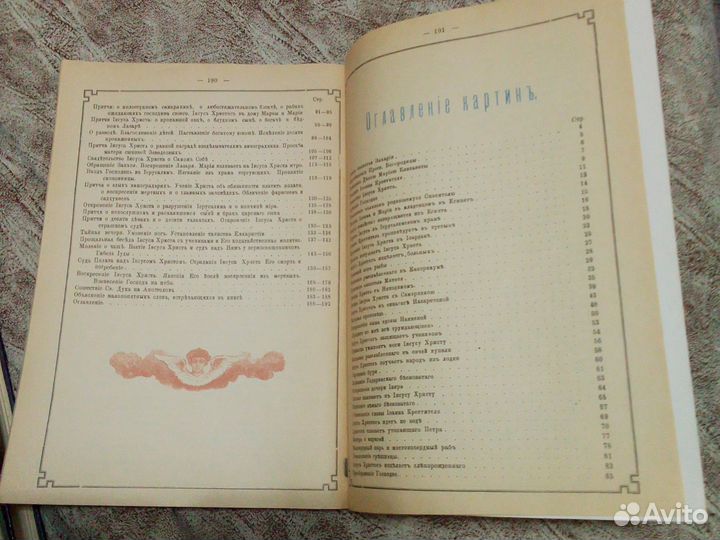 Старинная библия