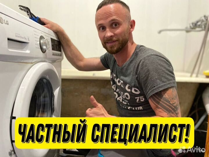 Ремонт стиральных машин / ремонт холодильников