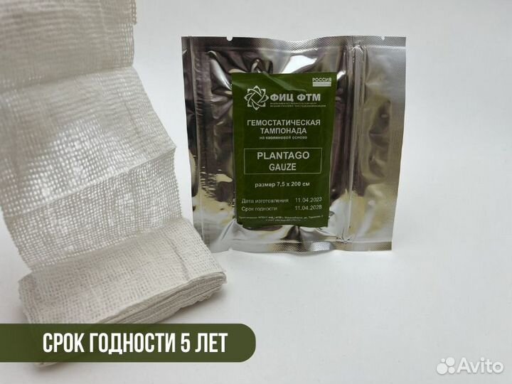 Гемостатический бинт Гемостатик Гемофлекс