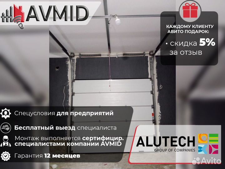 Гаражные ворота alutech
