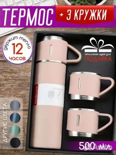 Термос для чая кофе маленький с кружкой