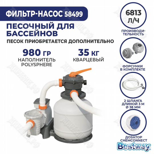 Песочный насос-фильтр BestWay 8327 л/ч 58499
