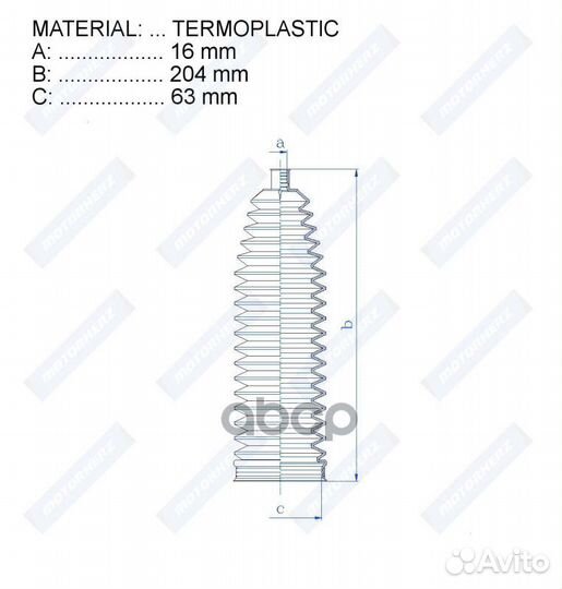 Пыльник рулевой рейки termoplastic (16*204*63)