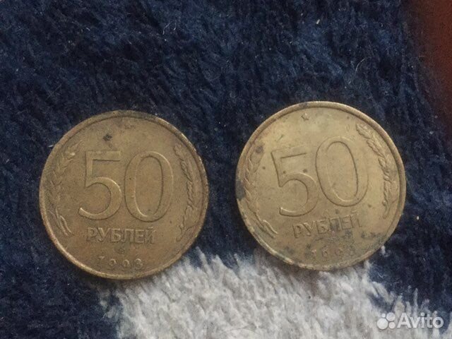 50 рублей 1993 года