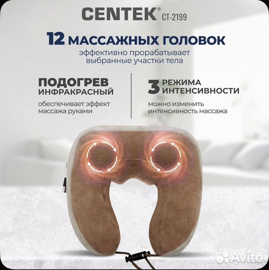 Массажная подушка Centek CT-2199